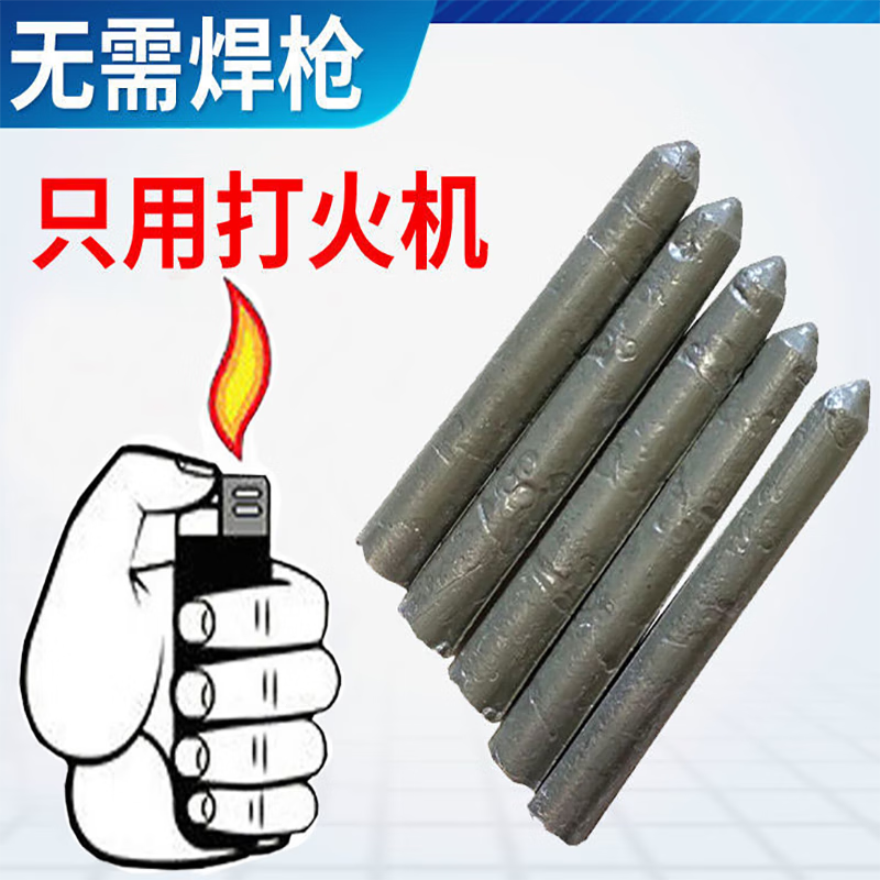 茂丛铜铝药芯焊条低温焊条家用打火机可焊接铜铁铝不锈钢焊棒 焊条-3