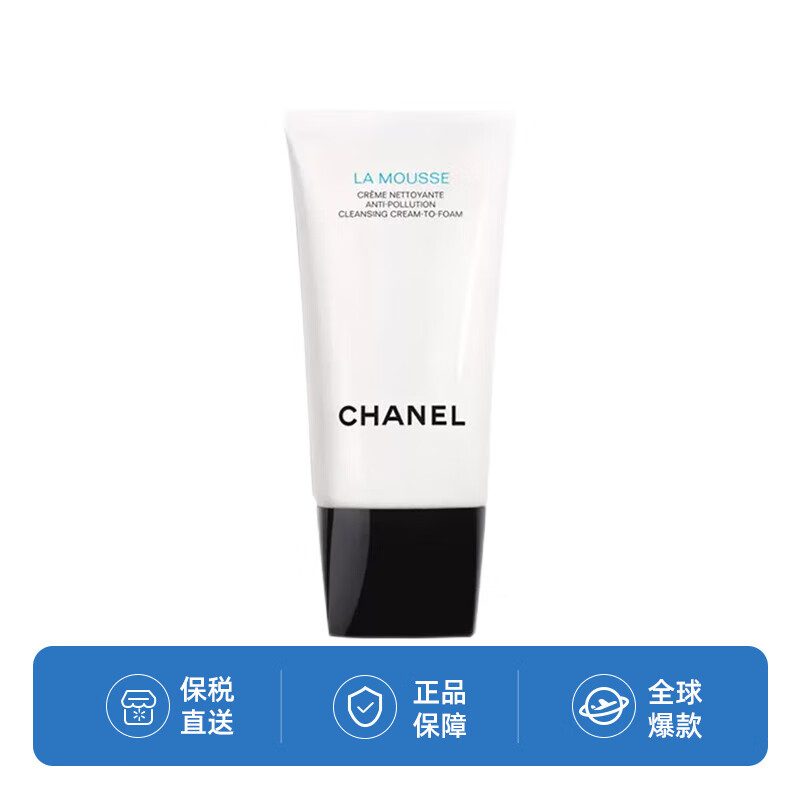 香奈儿（Chanel）山茶花洗面奶150ml 美白净肤泡沫温和清洁三合一氨基酸洁面乳