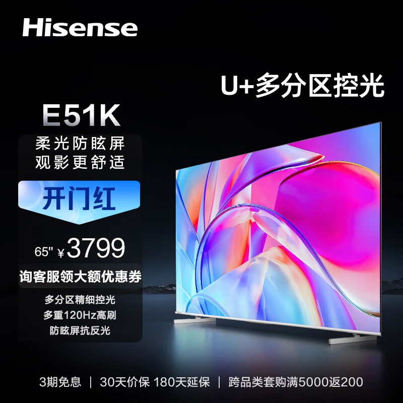 海信电视65E51K 65英寸 柔光防眩屏 多分区 原生120Hz 3+64GB 高色域 4K全面屏智能液晶平板游戏电视机 询客服购机享好礼使用感如何?