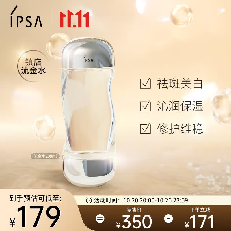 茵芙莎（IPSA）流金水200ml爽肤水补水保湿美白祛斑护肤品生日礼物送女友怎么样,好用不?