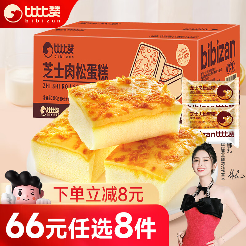 比比赞（BIBIZAN）芝士肉松300g/箱 早餐即食蛋糕点心面包吃货休闲零食品小吃怎么看?