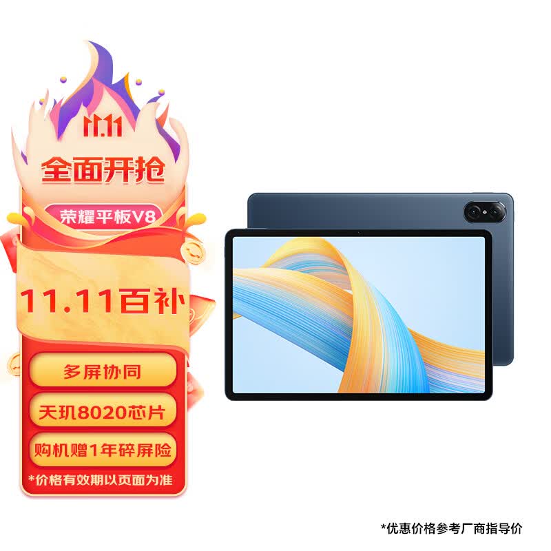荣耀平板V8 11英寸  2.5K超清120Hz护眼屏 天玑8020 商务办公影音娱乐学习平板电脑Pad 8+256GB WIFI 曙光蓝使用感如何?