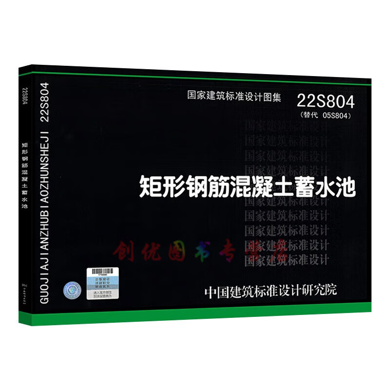 【22年新图】22s804 矩形钢筋混凝土蓄水池(替代05s804)