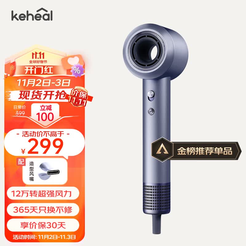 KEHEAL科西吹风机 12万转家用高速电吹风大功率速干6亿负离子护发低噪音吹风筒 流光银怎么看?
