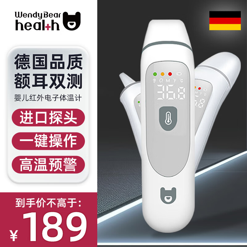 温迪熊体温计医用耳温枪(wendybear)红外线电子儿童家用体温枪测温仪成人快速预测温度计高精准婴儿额温枪