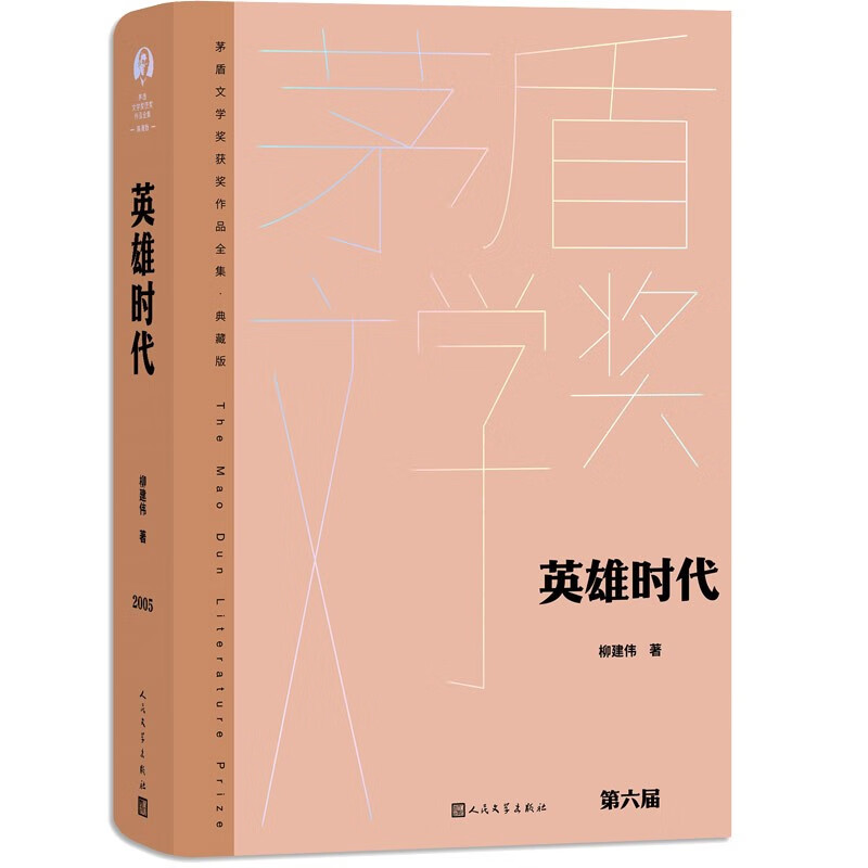 英雄时代