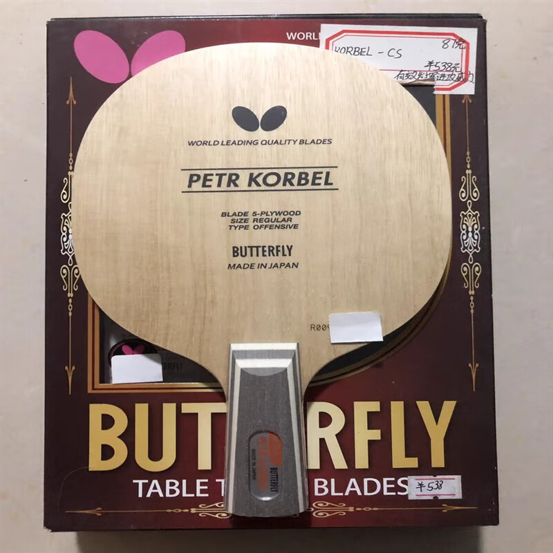 卡宾欧新款王maze梅兹乒乓底板 科贝尔 五层纯木乒乓球拍底板现货