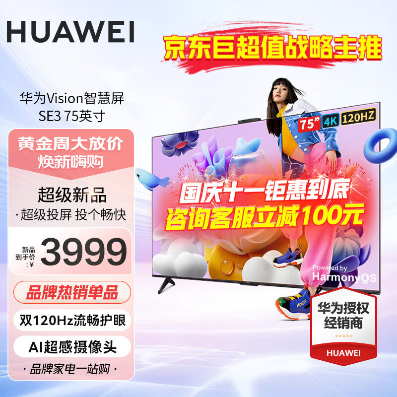 华为（HUAWEI）电视智慧屏Vision SE3系列 2023款 超级投屏 AI摄像头 120Hz超高清超薄全面屏智能护眼液晶电视机 Vision SE3 75英寸【超薄金属机身】使用感如何?