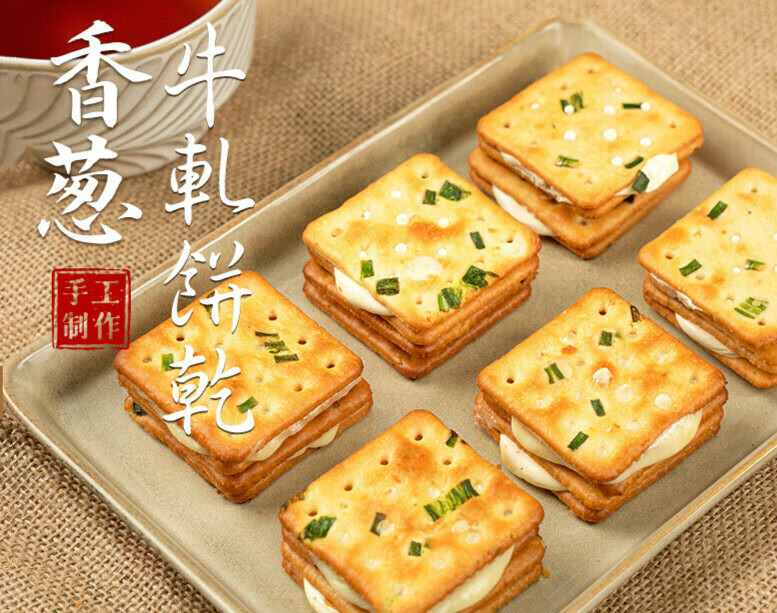 本宫饿了台湾风味手工牛扎饼干海苔味香葱味牛扎饼夹心饼干咸牛轧糖饼干 牛轧饼干【2袋】 190g 香葱味