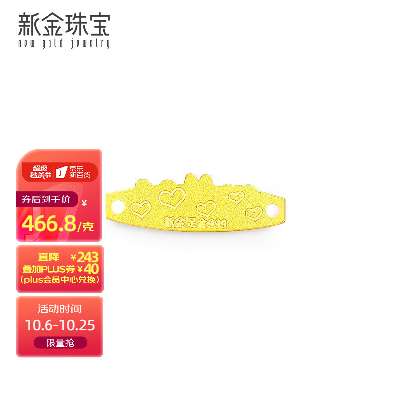新金珠宝 足金999十二生肖三合贵人黄金金牌本命年母亲节520送礼  虎马狗(1.6克)使用感如何?