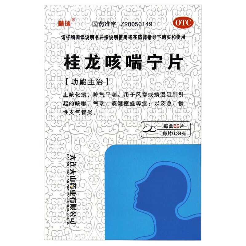 精瑞桂龙咳喘宁片 0.34g*60片 化痰 降气平喘 风寒或痰湿阻肺引 1盒装