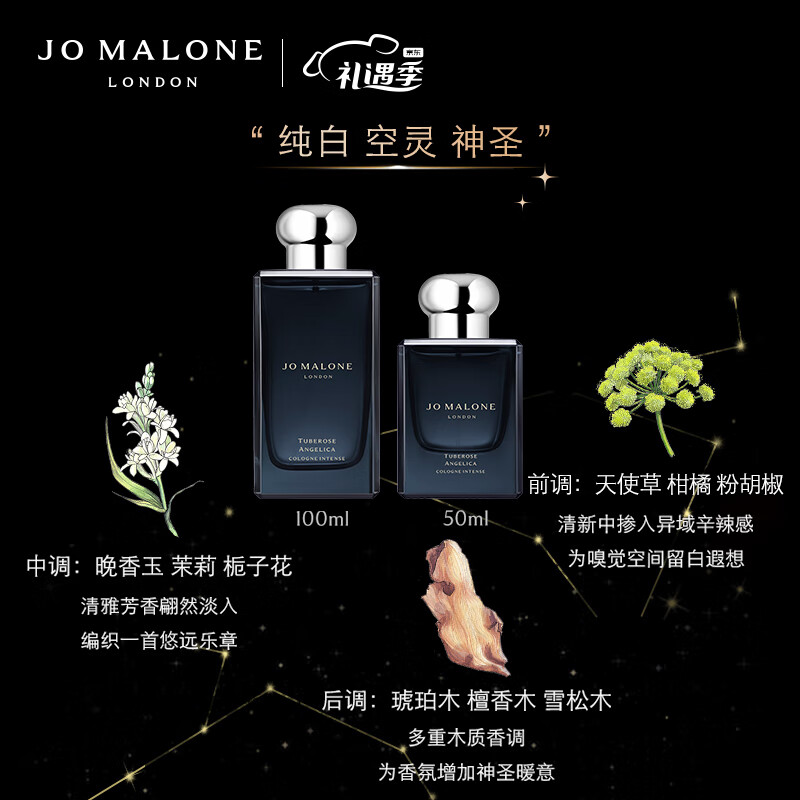 祖玛珑【直播专享】馥郁系列（晚香玉与天使草香型)50ml 情人节生日礼物