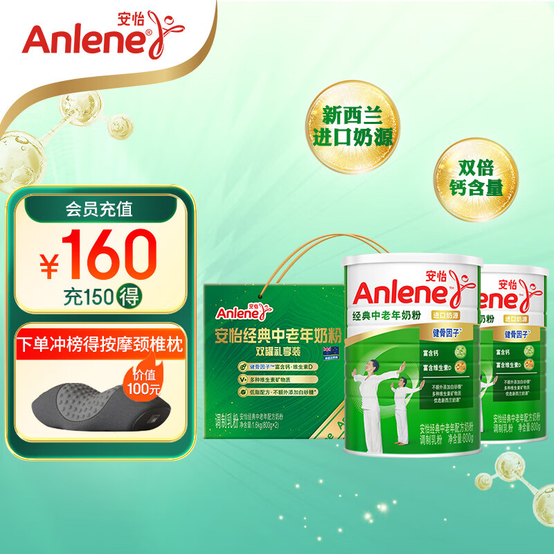 安怡（Anlene）经典中老年奶粉 低脂0蔗糖800g*2礼盒装  新西兰进口奶源使用感如何?