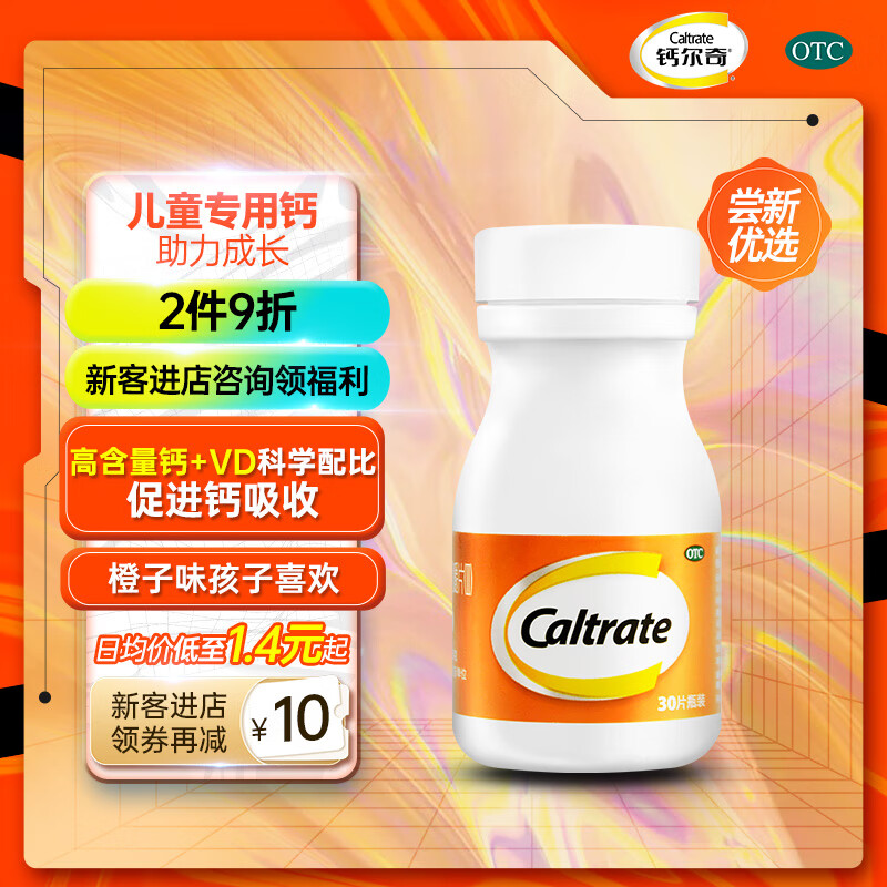 钙尔奇(Caltrate)儿童钙片 碳酸钙D3咀嚼片(Ⅱ)30片 钙片儿童青少年补钙含维生素d3