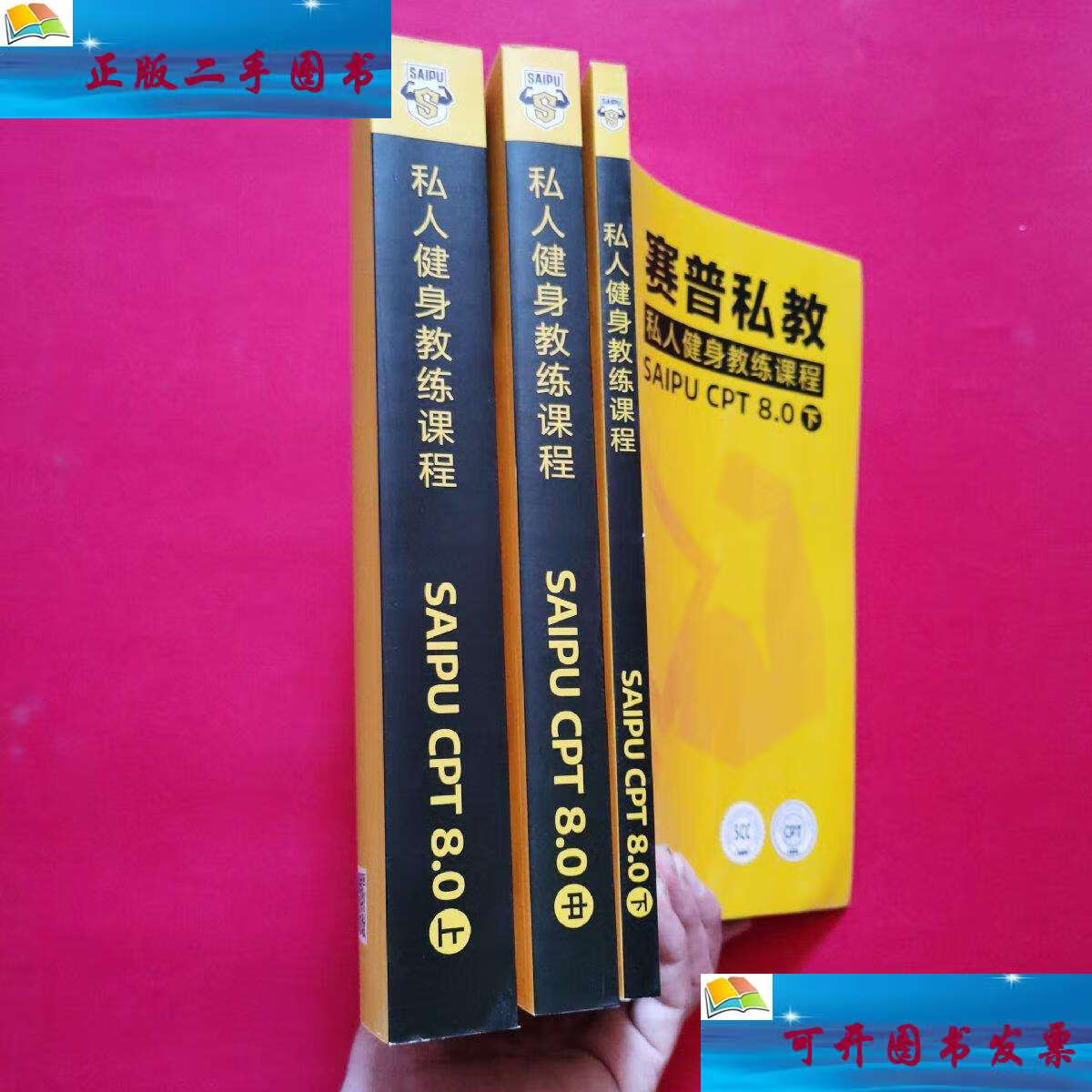 【二手9成新】赛普私教私人健身教练课程saipu cpt 8.