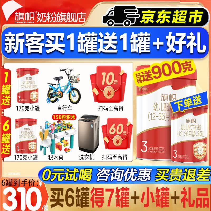 旗帜奶粉3段红钻a2 红罐新国标1-3岁幼儿含乳铁蛋白配方罐装900g高性价比高么？
