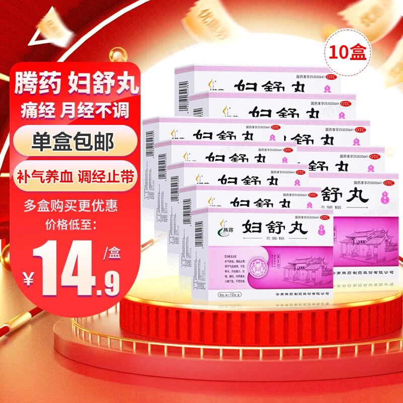 腾药 妇舒丸 6g*12袋 补气养血调经子宫寒冷月经少后错痛经白带多 10