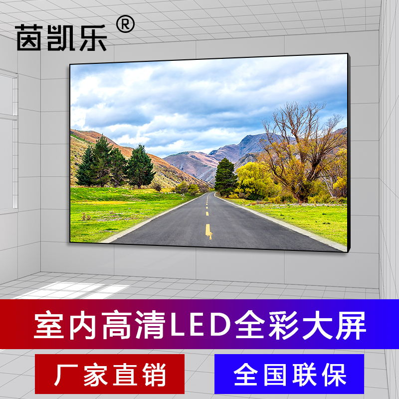 86小间距led显示屏室内室外全彩电子广告屏高清无缝拼接大屏幕电视墙