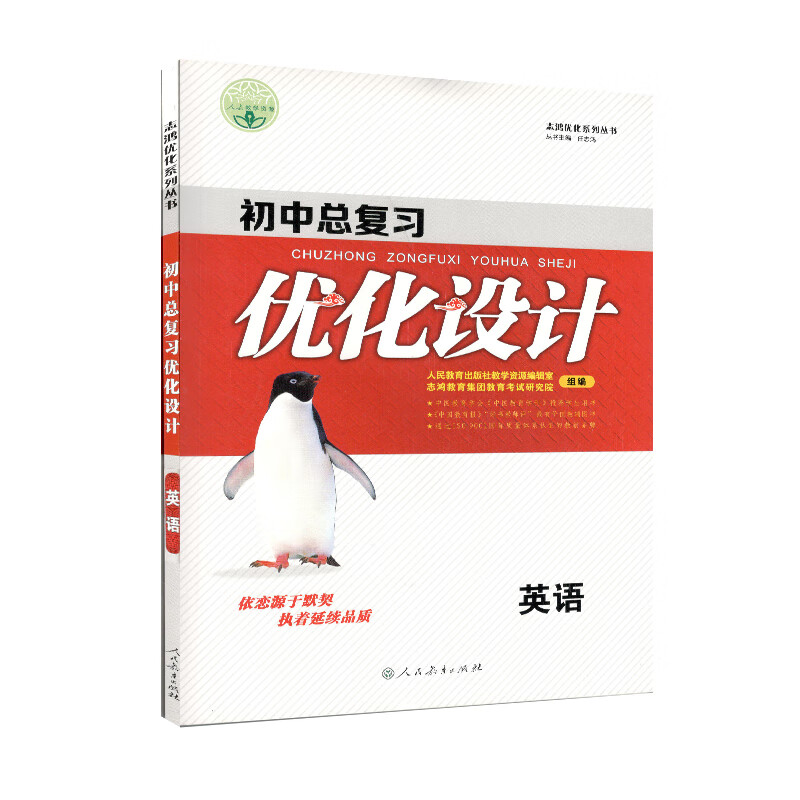 初中总复习优化设计英语(人教)SQ22中考总复习