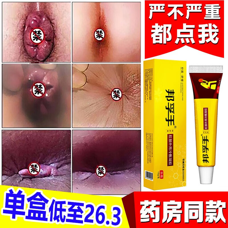 痔疮去凝胶:细节评测,价格走势和护理秘诀
