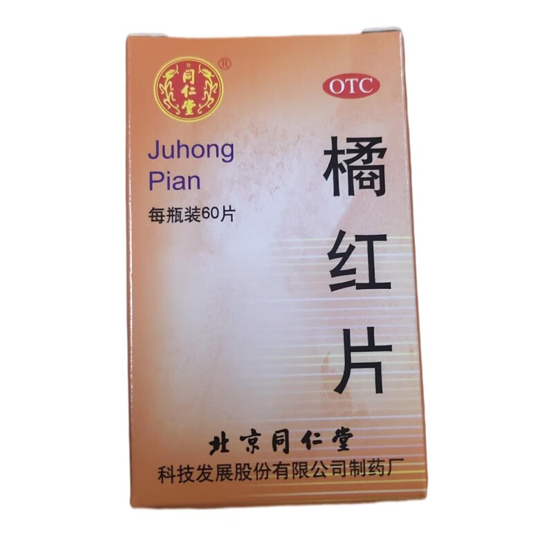 同仁堂康复橙红片价格及功效解析