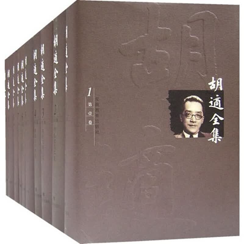 胡适全集44卷 原箱装共3箱 精装典藏版 胡适 著 季羡林 编 安徽教育出版社 胡适学术论著散文诗歌日记书信传记年谱演讲稿读书札文学文献研究书籍