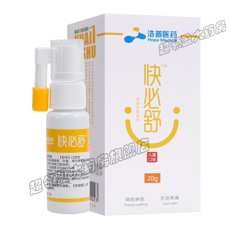 快必舒口腔喷雾咽部冷敷凝胶喷剂成人儿童咽喉口腔液体敷料 儿童20ml*