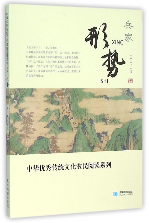 兵家形势 宋一夫