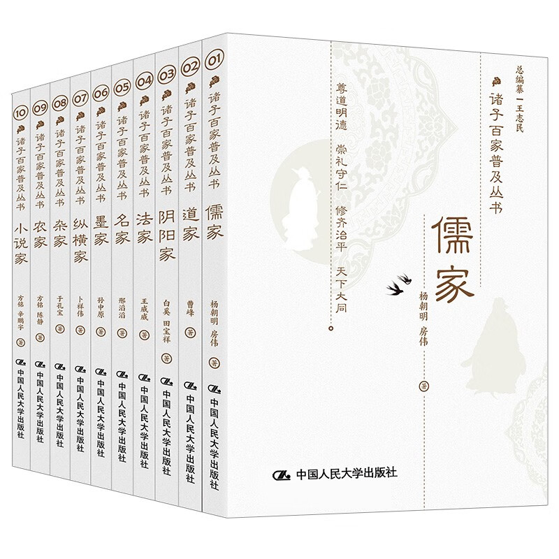 诸子百家普及丛书（套装10本）传统国学 文化经典