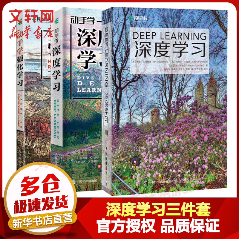 深度学习+动手学深度学习+动手学强化学习 图书怎么看?