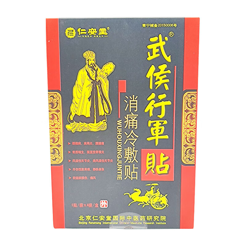[万夫达]仁安堂武侯行军贴消痛冷敷贴4袋/盒青海奇力康