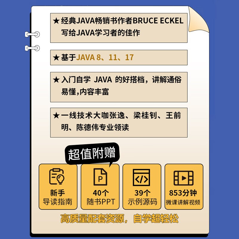 On Java 中文版套装：基础卷+进阶卷 布鲁斯带你学Java编程从入门到实践 基于Java17、11、8（共2册）（图灵出品）