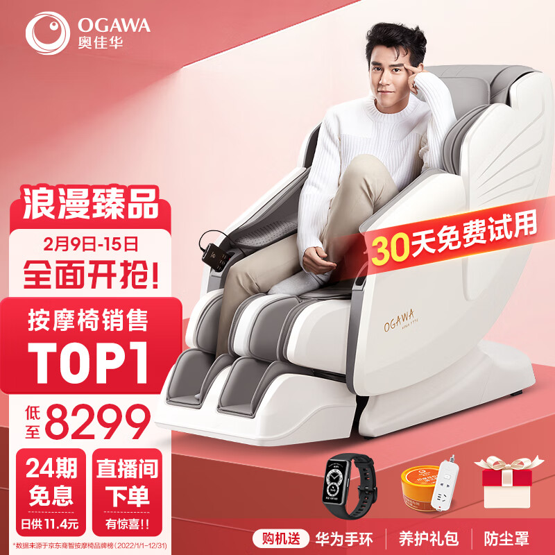 奥佳华（OGAWA） 家用按摩椅全身太空舱电动沙发椅全自动智能按摩椅子7306大白奥情人节礼物 7306Pro升级版 太空灰