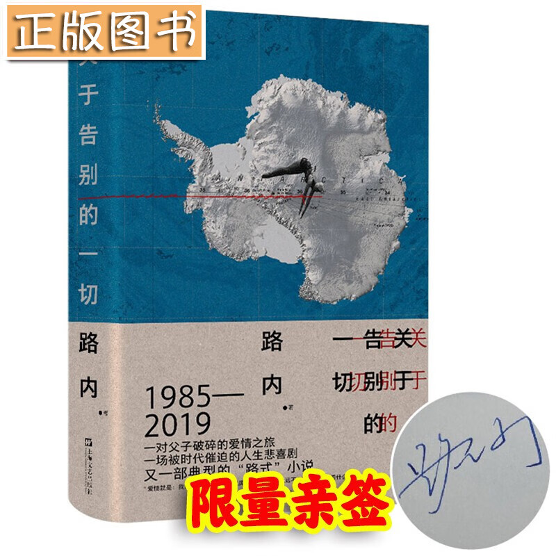 【限量亲签版】关于告别的一切 路内 一部典型的“路式”小说 《收获长篇小说2022春卷》领衔篇目
