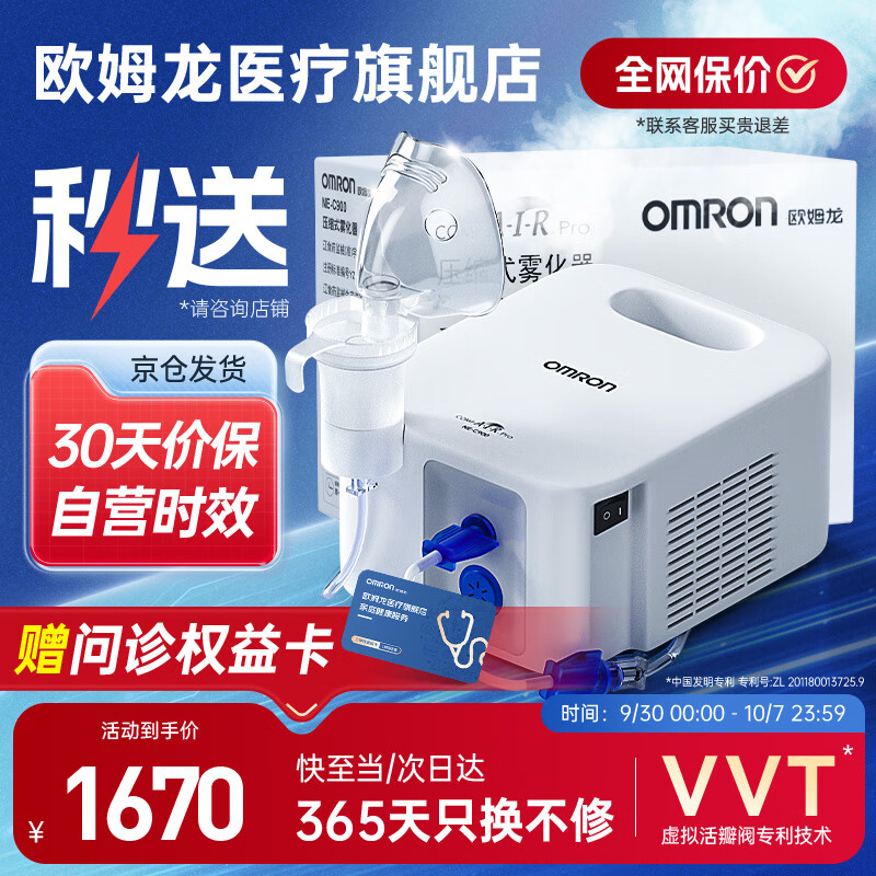 欧姆龙（OMRON）NE-C900雾化器儿童家用压缩式雾化吸入器雾化儿童婴幼医用雾化机 【院线同款】家用压缩式雾化器NE-C900