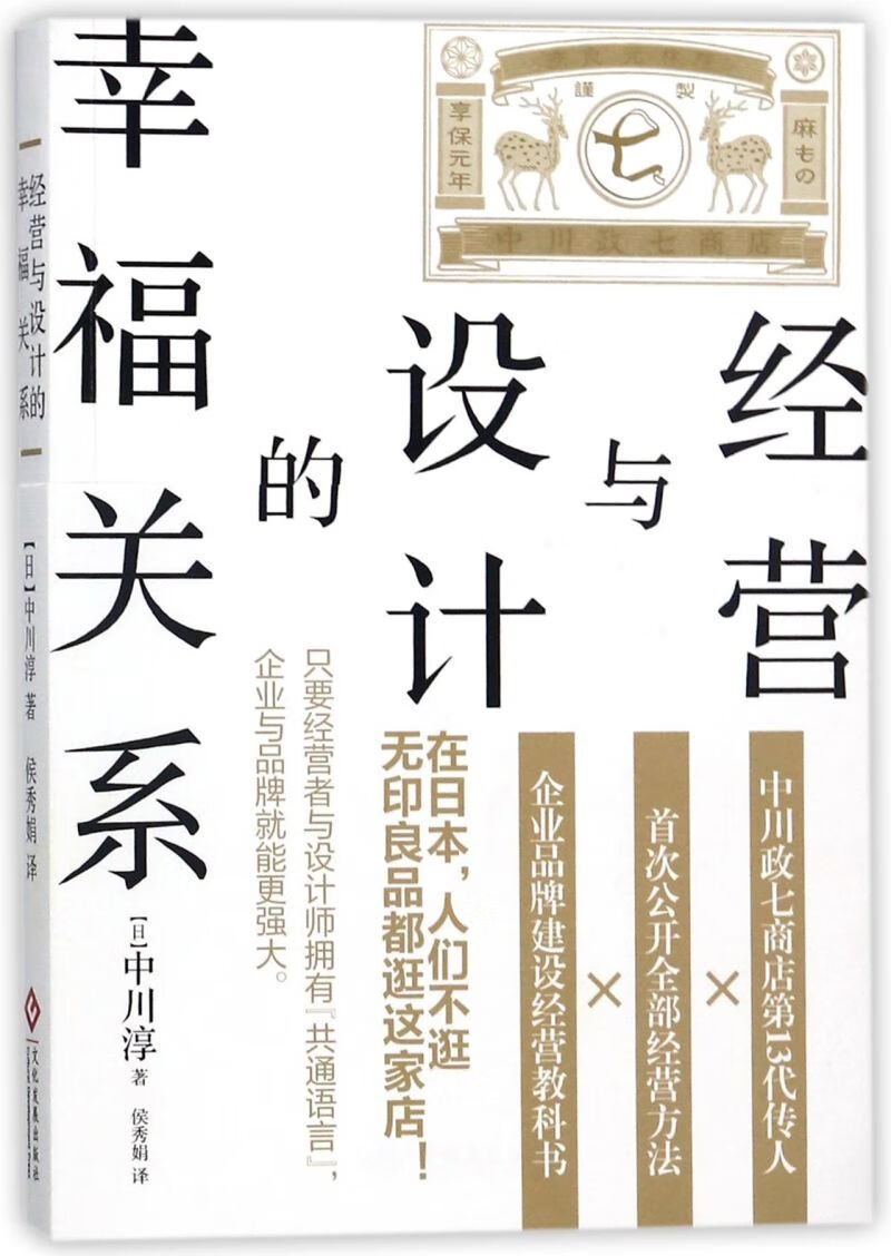 经营与设计的幸福关系