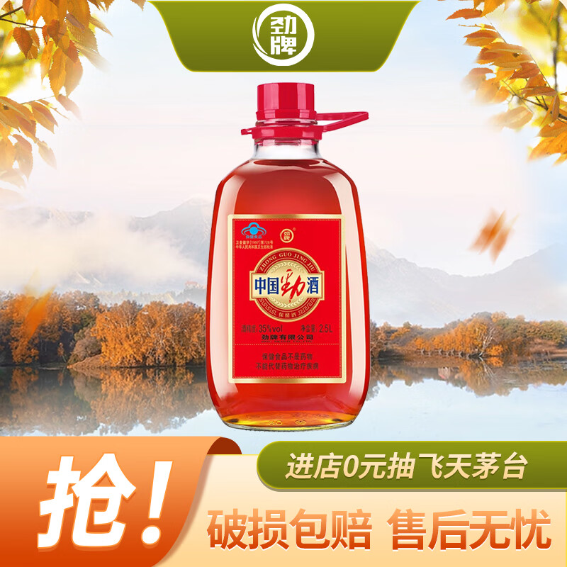 劲牌 中国劲酒 35度 2.5L*1 玻璃瓶实惠装怎么样,好用不?