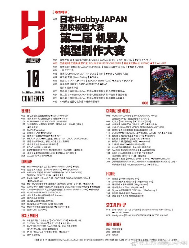 模工坊杂志期刊【多规格】钢普拉入门 2022年1月刊：第24届全日本我的渣古选拔赛 2月刊：高达模型改造计划 模工坊2021年10月号：第二届机器人模型制作大赛截图
