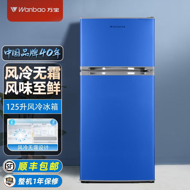 万宝wanbao bcd-125wd双门冰箱新一代360度环绕立体风冷技术速冷速冻
