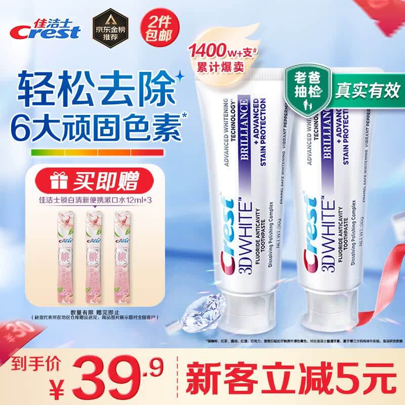 佳洁士热感美白牙膏去烟渍去黄去渍防渍含氟清新口气90g*2共180g怎么看?
