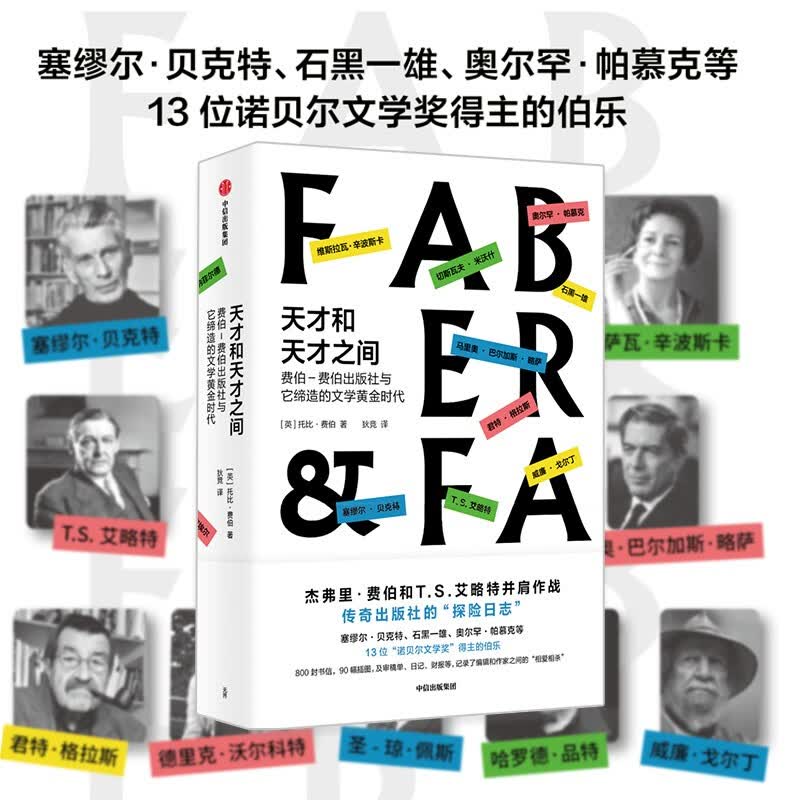 天才和天才之间