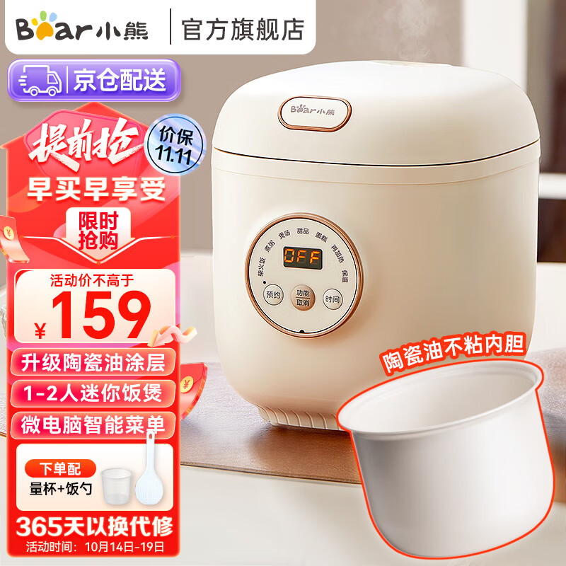 小熊（Bear） 电饭煲迷你电饭煲锅小型 家用宿舍1-2人 智能预约定时煲汤煮粥米饭锅 【1.2L陶瓷油涂层升级内胆】 DFB-C12L9怎么看?