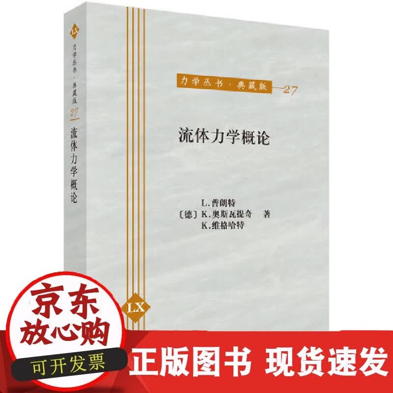 速发 流体力学概论