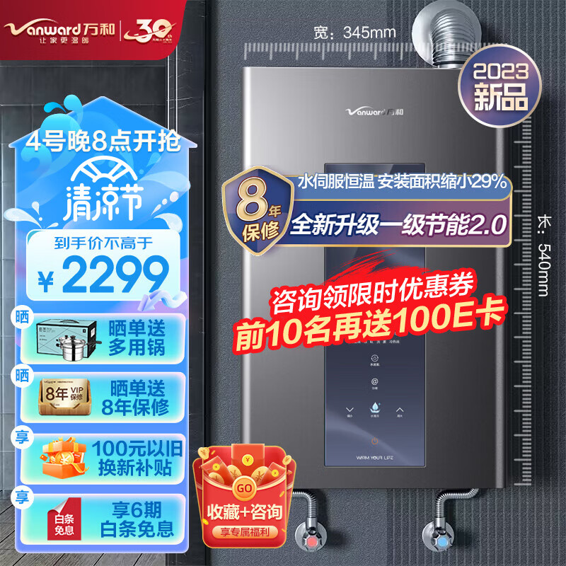 万和(Vanward)燃气热水器零冷水天然气16升一级能效冷凝 节能省气30% 水量伺服恒温增压JSLQ27-WMLS5W16 【全新升级水伺服+小体积降噪】 23年上市