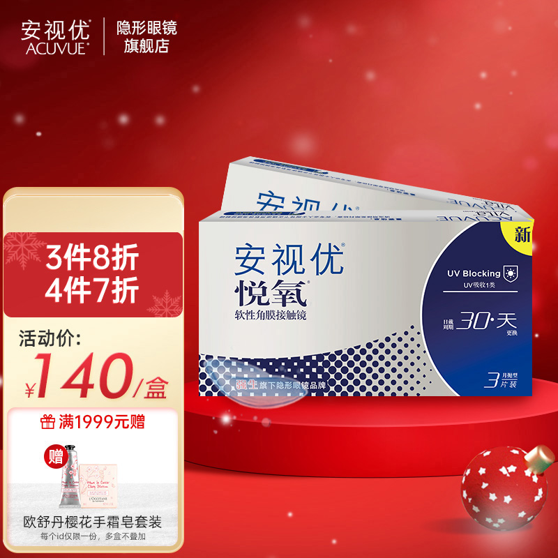 强生安饰优透明近视隐形眼镜价格走势,舒适度高|购买推荐