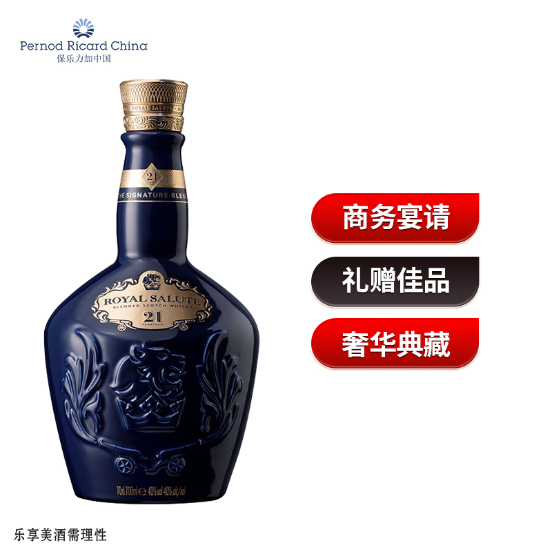 皇家礼炮(royal salute)21年 苏格兰 调和型 威士忌 洋酒 700ml
