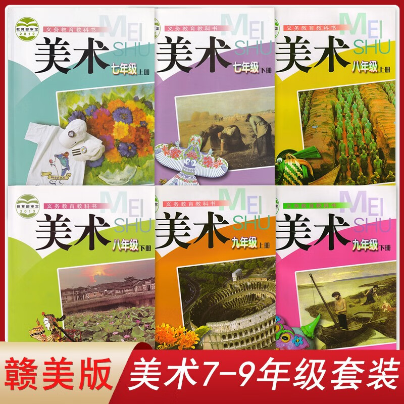 正版2023初中赣美版美术七年级上下册全套装6本江西美术出版社义务