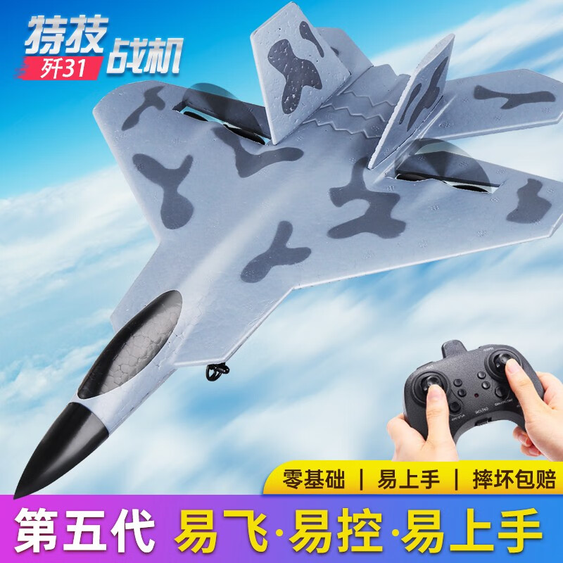 浩谦（HaoQian）儿童遥控飞机泡沫无人机玩具34CM滑翔机战斗机男孩生日礼物 超大号34CM双电续航