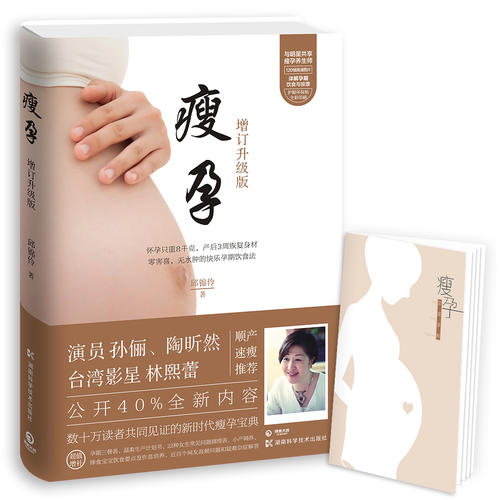 【孙俪微博推荐】瘦孕