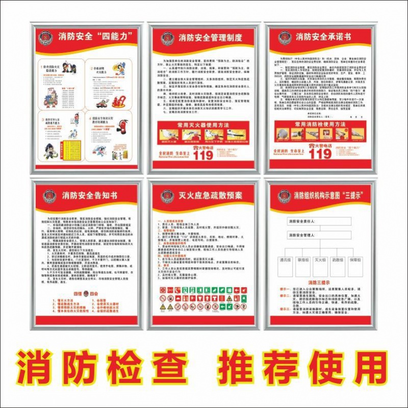 消防安全检查验收三提示四能力消防管理制度牌消防承诺告知书标识